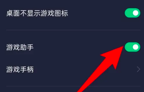 oppo游戏助手如何关闭图3