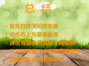 360极速浏览器在哪清理缓存图4