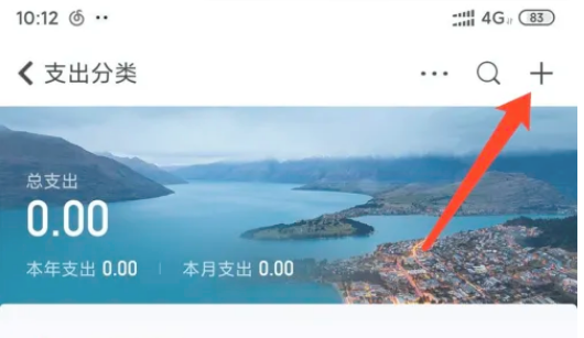 随手记在哪添加支出分类图5