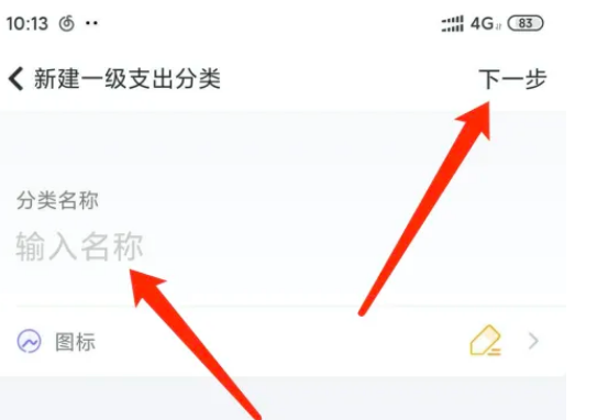 随手记在哪添加支出分类图7