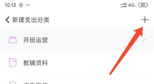 随手记在哪添加支出分类图6