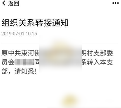 云岭先锋app如何转入党组织图3